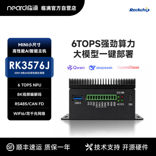 临滴RK3576嵌入式开发板