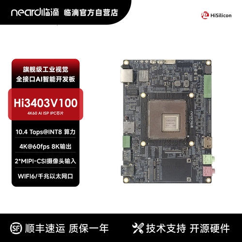 安防监控行业开发板核心模块