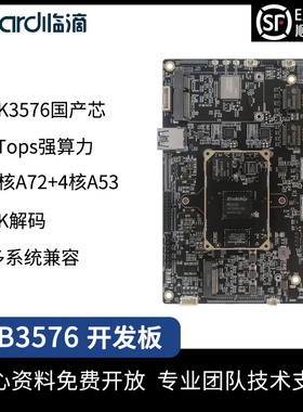 临滴 瑞芯微RK3576工业开发板linux安卓系统国产核心板边缘计算