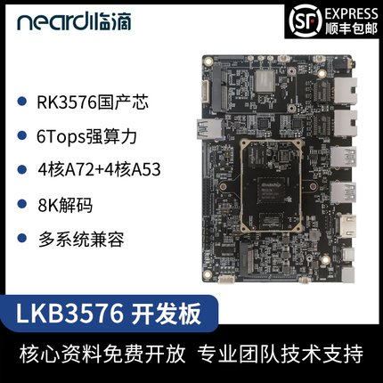 临滴 瑞芯微RK3576工业开发板linux安卓系统国产核心板边缘计算