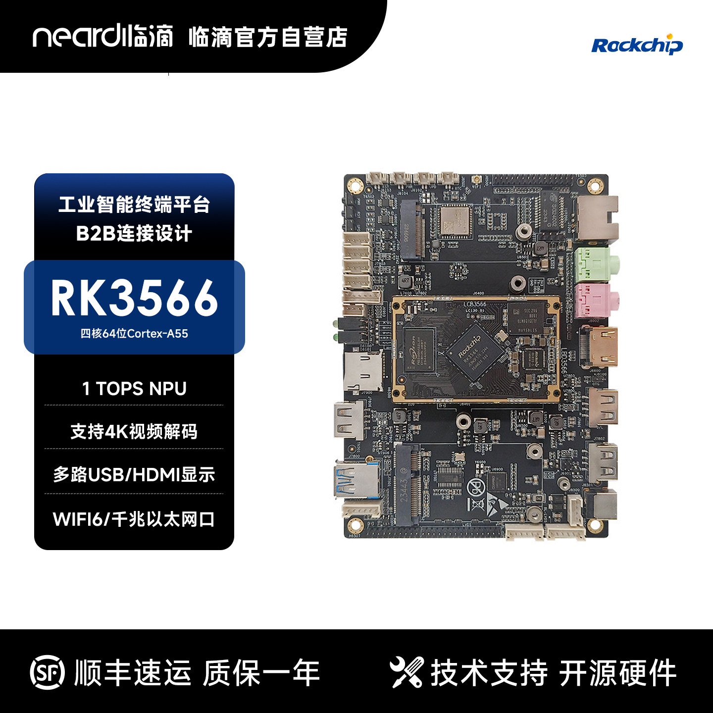 neardirk3566广告机主板图片