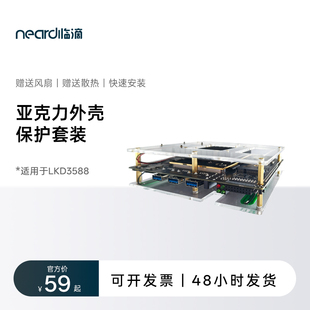 Neardi亚克力板彩色半透明5C驱动板外壳盒子 RK3588开发板保护壳