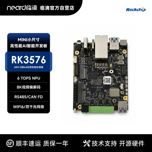 临滴RK3576嵌入式开发板