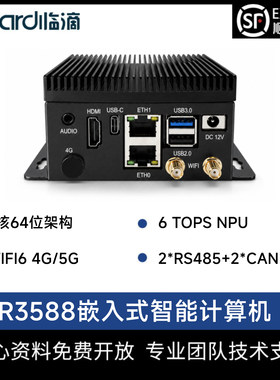 临滴瑞芯微RK3588 Pi4工控机8K编解码大模型CAN高性能迷你arm主机