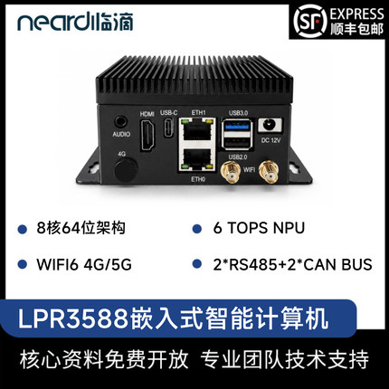 临滴瑞芯微RK3588 Pi4工控机8K编解码大模型CAN高性能迷你arm主机