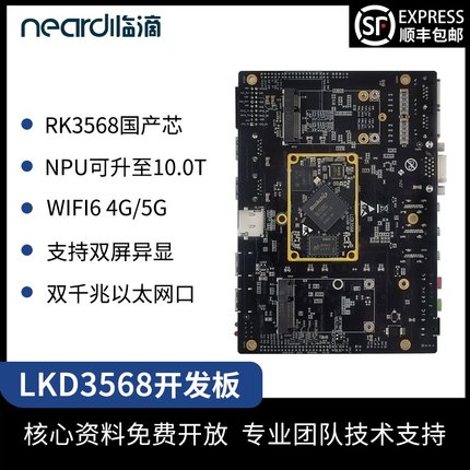 临滴 嵌入式RK3568J开发板瑞芯微物联网人工智能边缘计算开源主板