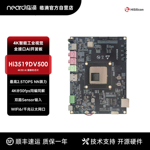 临滴 海思Hi3519DV500高清影像开发板AI视觉4K图像双目评估板2.5T