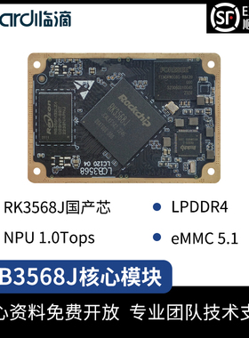 neardi临滴RK3568J嵌入式边缘计算Linux全国产核心板Al人工智能
