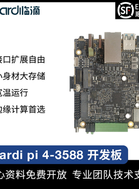 临滴 Pi 4瑞芯微RK3588迷你小开发板AI视频8K解码安卓Linux工控