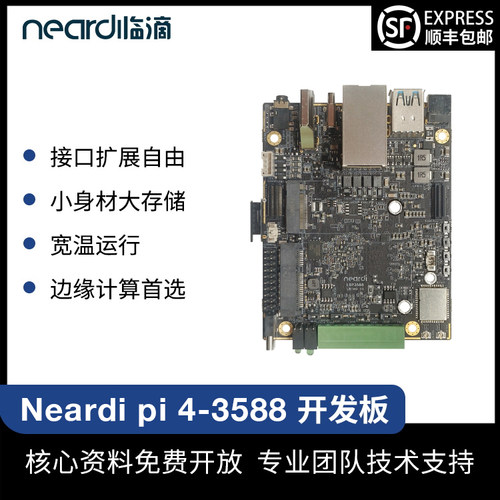 RK3588开发板临滴高性能