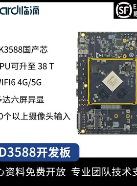 临滴RK3588J开发板linux安卓瑞芯微核心板AI计算工业嵌入式评估板