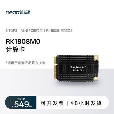 人工智能RK1808瑞芯微计算卡