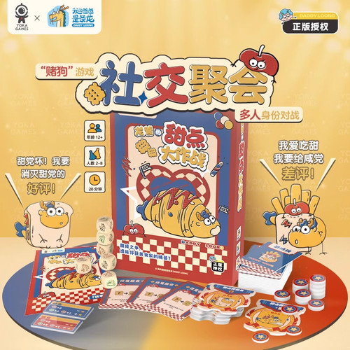 甜点大作战2-8人对战桌游