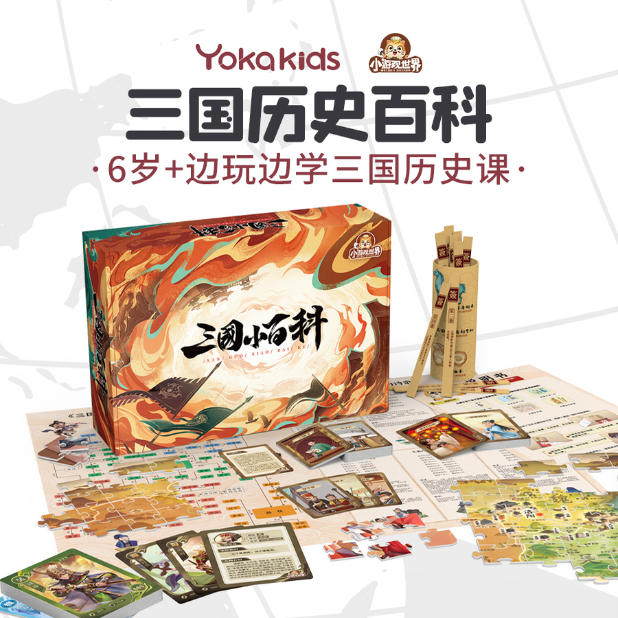 三国小百科动画故事历史拼图