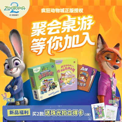 迪士尼疯狂动物城IP卡牌周边朱迪尼克谁是卧底你比我猜聚会桌游戏