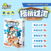 搭桥过河6岁 阵营合作对抗休闲益智趣味卡牌桌面游戏小学生桌游
