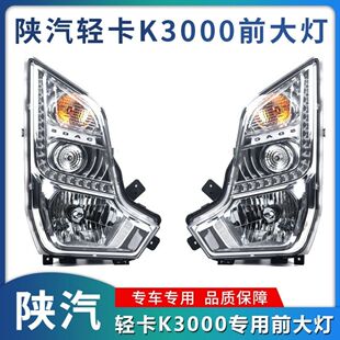 陕汽轻卡配件德龙K3000大灯总成组合前大灯日间行车灯混合前照灯
