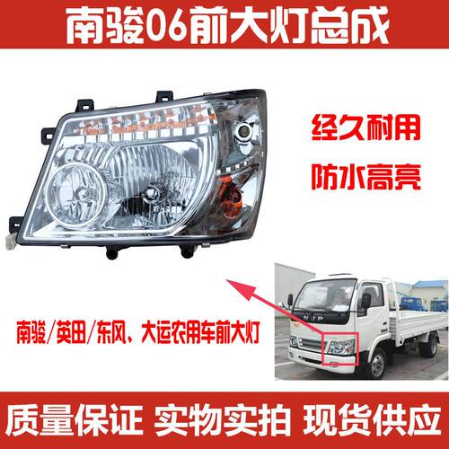 适用于NJP南骏货车06款小康鸿运瑞康前大灯总成MH1040/大灯