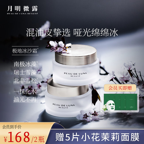 月明微露保湿混油皮乳液/面霜