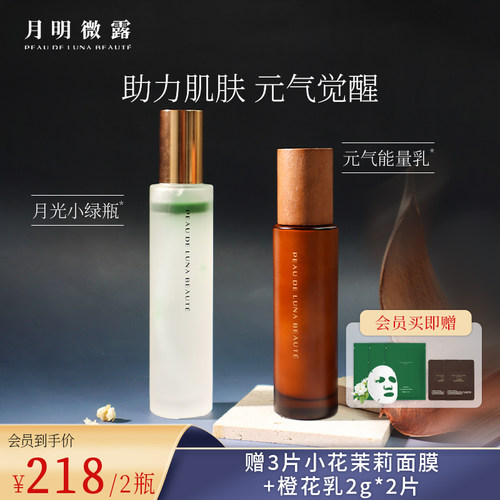【组合】月明微露发光水双层精油喷雾+橙花乳保湿抗皱舒缓紧致 - 封面
