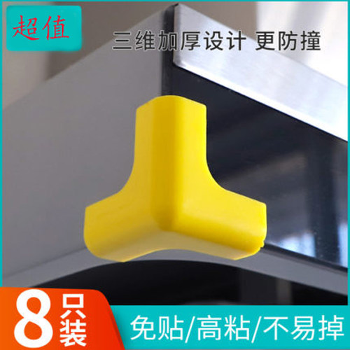8只装 硅胶全包裹防撞护角