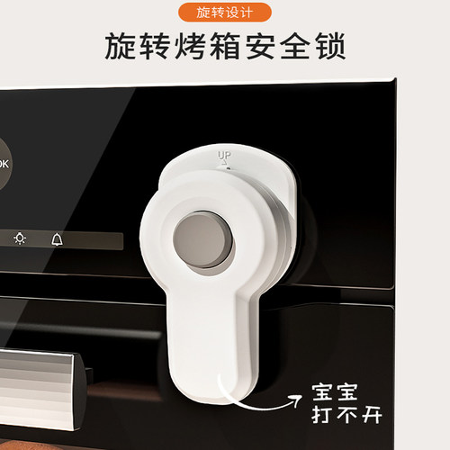 烤箱固定器柜门安全锁