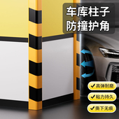 车库柱子橡胶防撞条儿童防磕碰墙角柱子防撞软包护警示防撞条墙贴