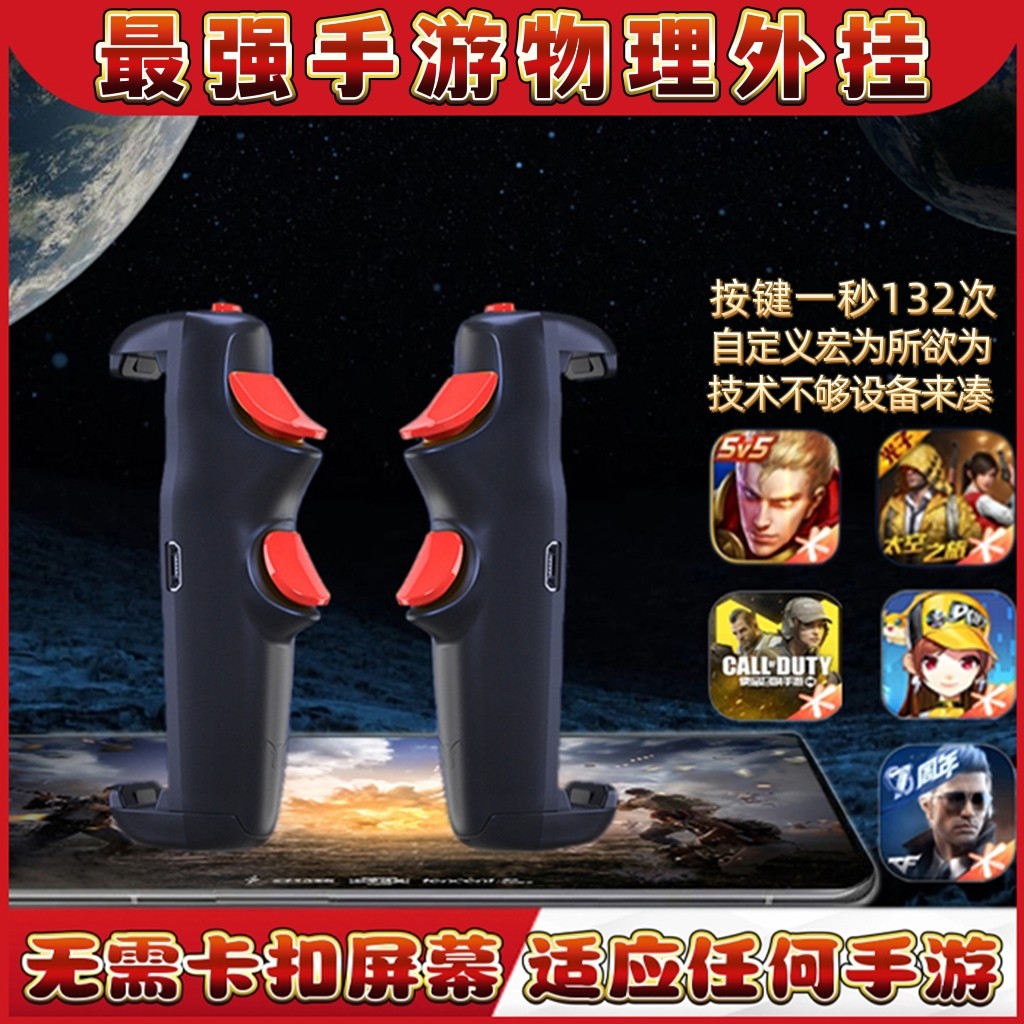 HIKK蓝牙新款外挂级连点带压枪幽灵手柄 最快1秒132枪 可自由调试