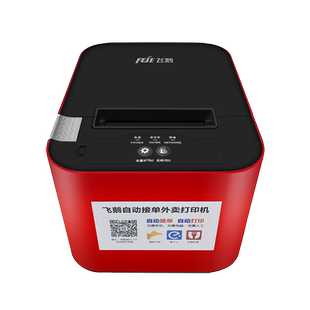 飞鹅外卖打印机自动接单WIFI无线带卡美团饿了么抖音京东秒送淘宝闪购订单打单出单机飞蛾飞鸽FP-V58-W/B/H/C