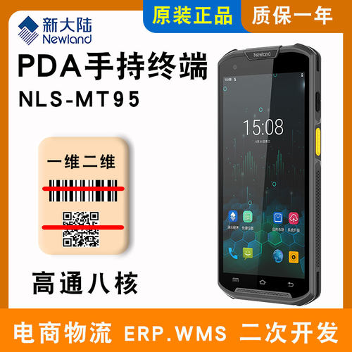 新大陆pda手持终端安卓5g