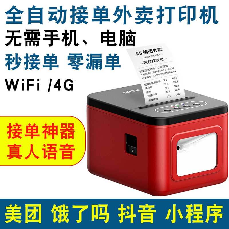 飞鹅外卖打印机出餐宝一体机