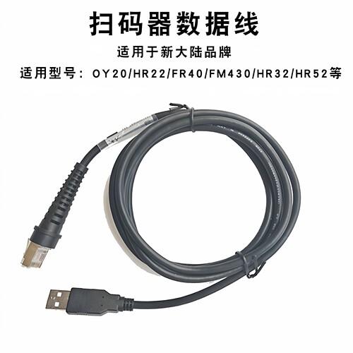 数据线专用扫描枪newland/新大陆