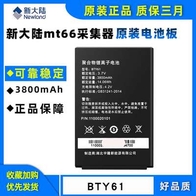 新大陆NLS-/MT66/MT60/MT60E/MT65安卓采集器 BTY61邮政巴枪把枪PDA原装手持终端扫描枪锂电池 座充单充4联充