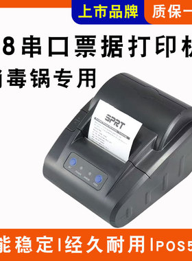 SPRT思普瑞特SP-POS58VSH 热敏小票据打印机华盛MELAG凯德润达消