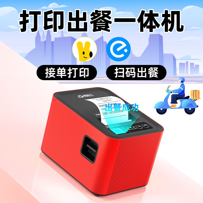 易联云k8外卖打印机出餐宝一体机图片
