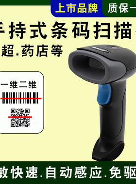 新大陆扫描枪KS20一维二维码超市收银支付宝微信收款码电子医保码药店图书馆有线扫码枪条码扫描器电脑免驱动