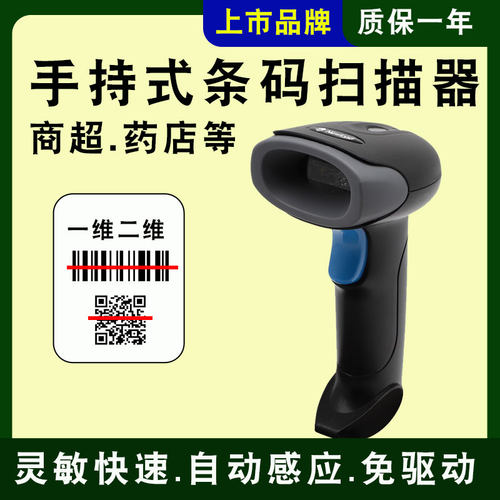 新大陆扫描枪条码二维码