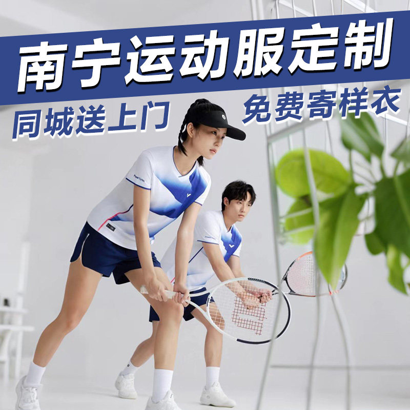 南宁运动服厂定制男女网球服训练T恤同城送上门免费寄样衣