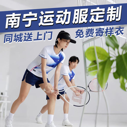 南宁网球服定制同城送上门免费样
