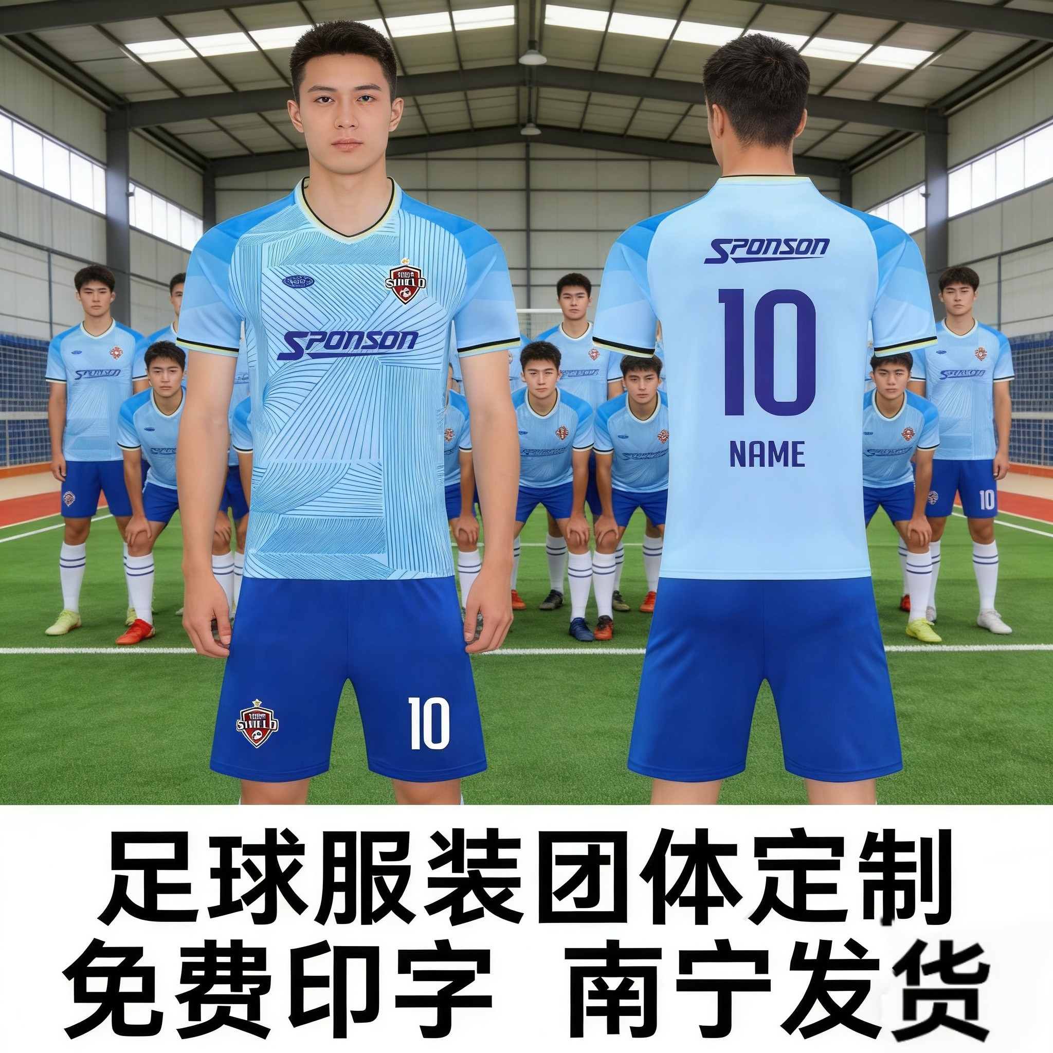足球服套装定制团队比赛村超训练队服成人定制足球衣南宁订做印字