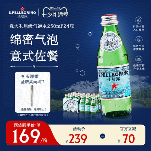 圣培露意大利进口充气天然矿泉水