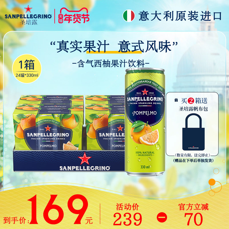 圣培露S.Pellegrino意大利进口西柚气泡水含气果汁饮料330ml*24罐,咖啡/麦片/冲饮,气泡水,淘宝优惠券,粉丝福利购,淘宝优惠卷