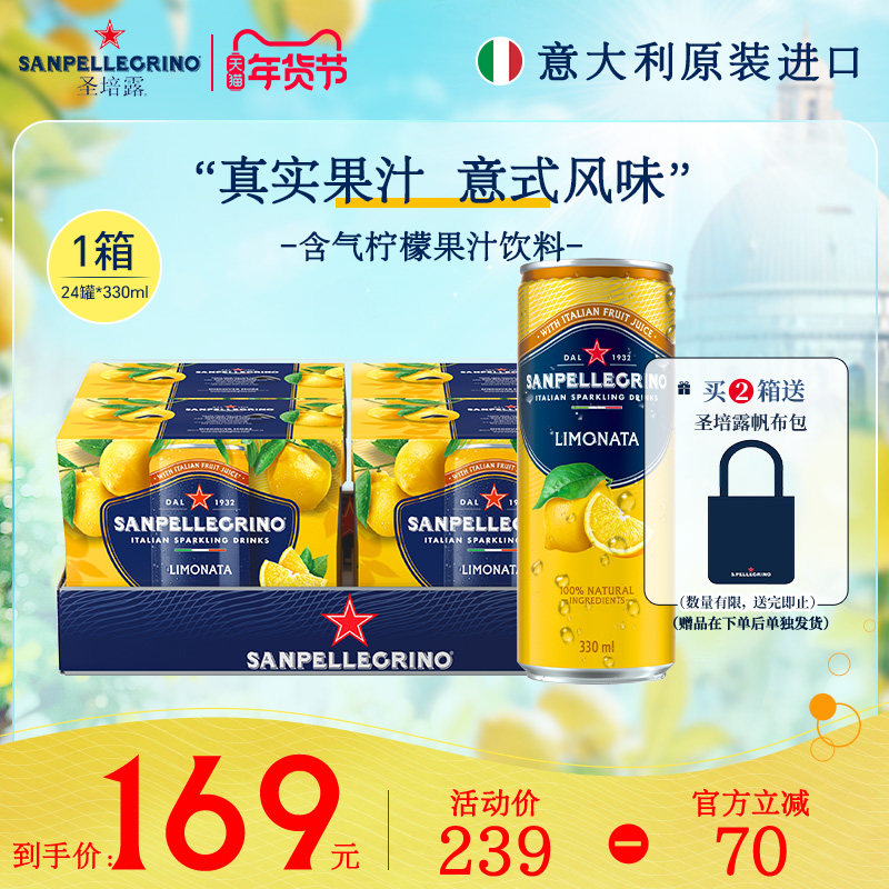 圣培露S.Pellegrino意大利原装进口柠檬果汁气泡饮料330ml*24罐,咖啡/麦片/冲饮,气泡水,淘宝优惠券,粉丝福利购,淘宝优惠卷
