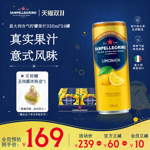 圣培露意大利果汁气泡水柠檬味