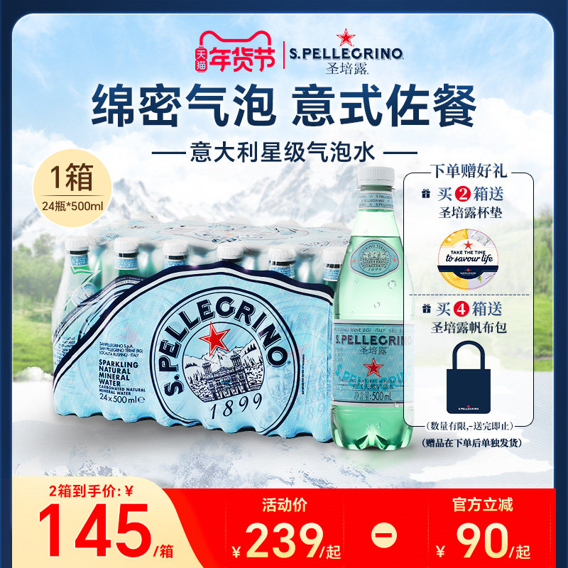 圣培露S.Pellegrino意大利进口天然含气矿泉水气泡水塑料瓶500ml,咖啡/麦片/冲饮,气泡水,淘宝优惠券,粉丝福利购,淘宝优惠卷