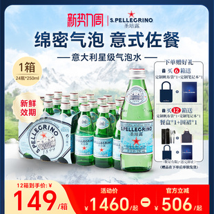 24瓶 圣培露意大利进口含气矿泉水气泡水玻璃瓶250ml 囤货装