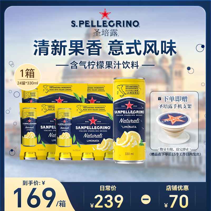 圣培露意大利进果汁气泡水
