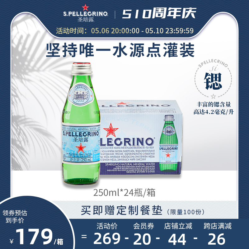 【预售】圣培露意大利高锶天然矿泉饮用气泡水250ml*24瓶原装整箱 咖啡/麦片/冲饮 气泡水 原图主图