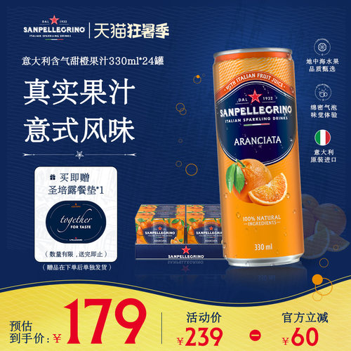 圣培露意大利进口充气果汁甜橙味
