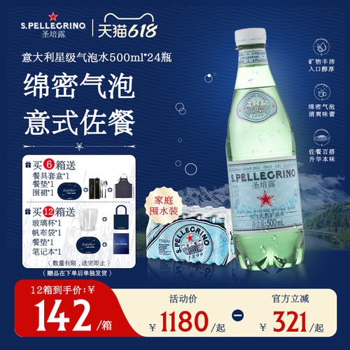 圣培露意大利进口充气天然矿泉水